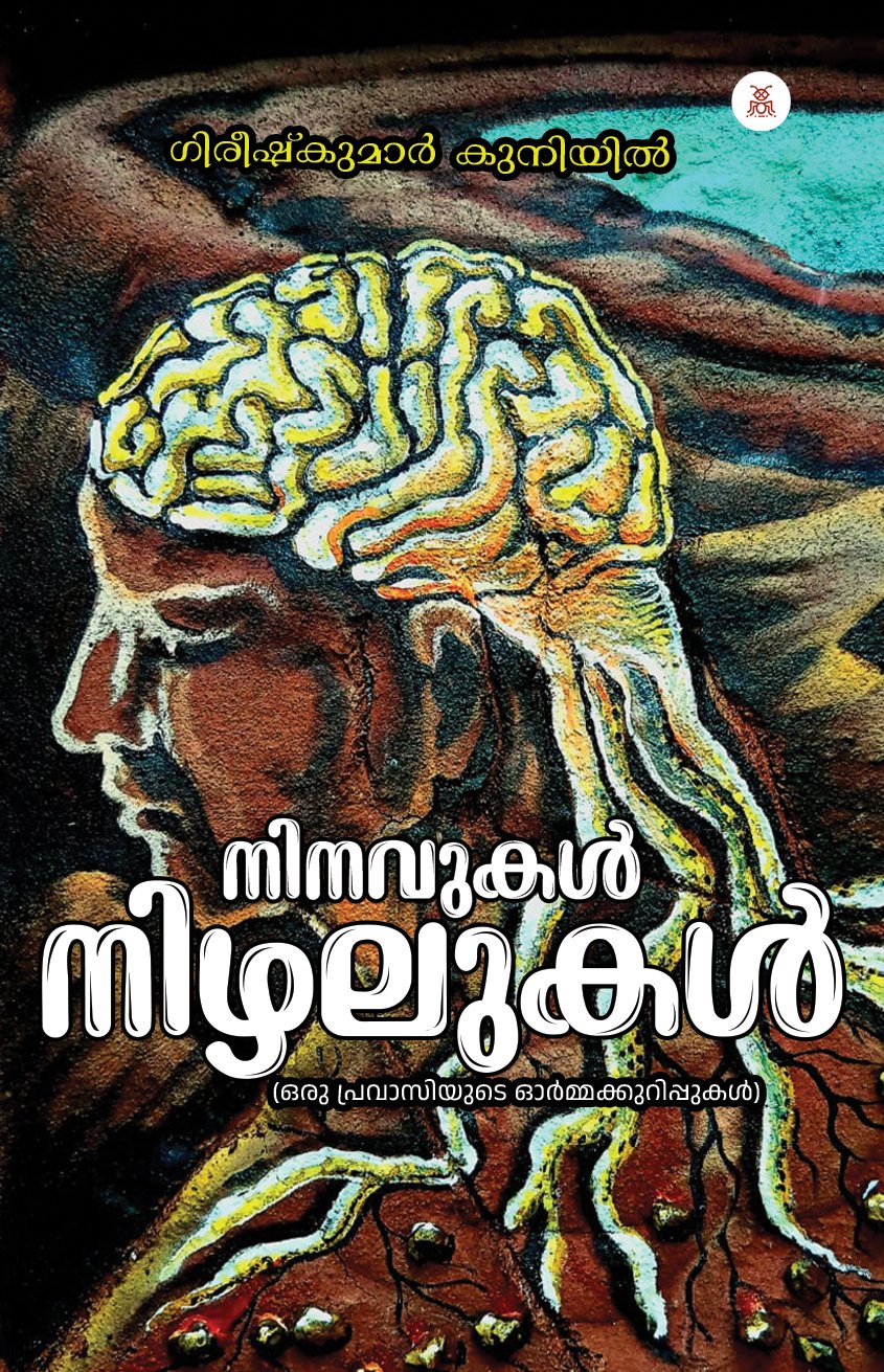Ninavukal Niyalukal